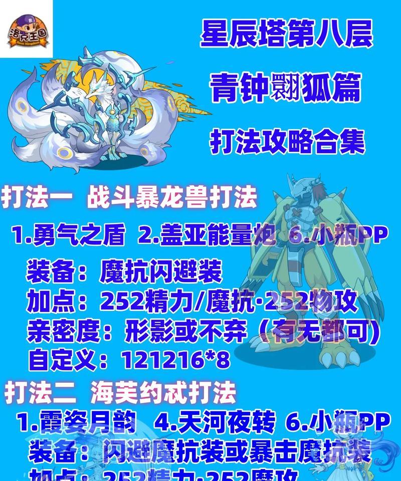 洛克王国回归碧水战斗策略是什么？如何轻松通关？  第3张