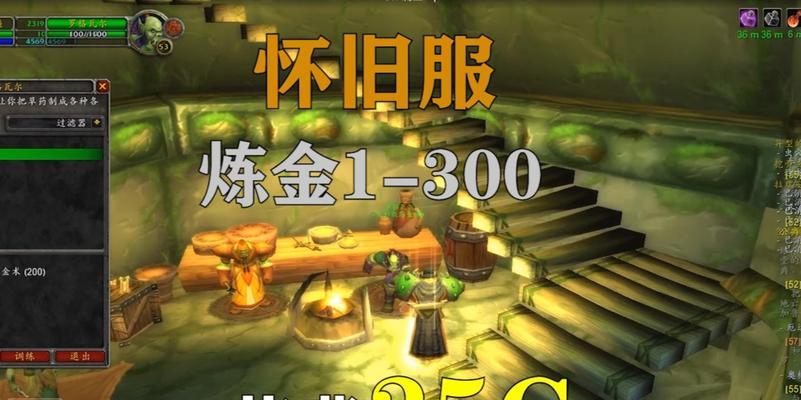 魔兽世界炼金专业大师的玩法是什么？如何成为大师？  第3张