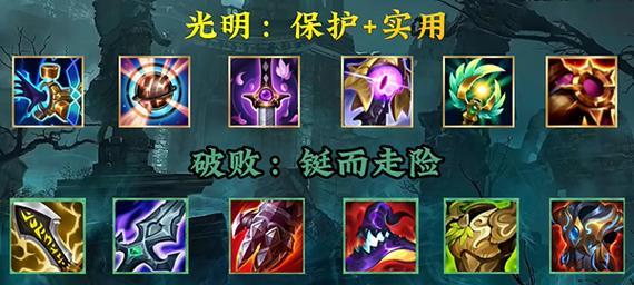 在英雄联盟中光明装备应该如何出装？有哪些推荐？  第3张