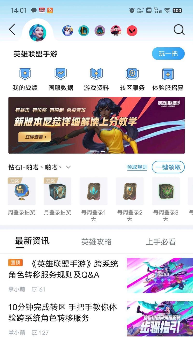 英雄联盟换绑大区的步骤是什么？  第1张