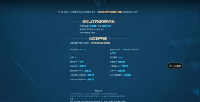 英雄联盟换绑大区的步骤是什么？  第3张