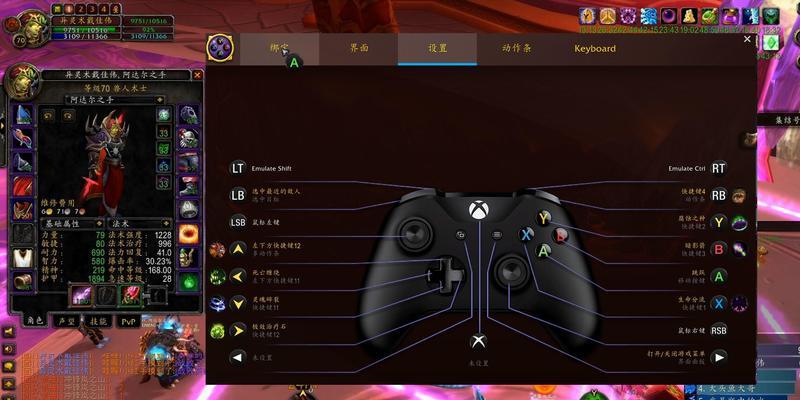 魔兽世界全屏模式下如何设置手柄键位？步骤是什么？  第3张