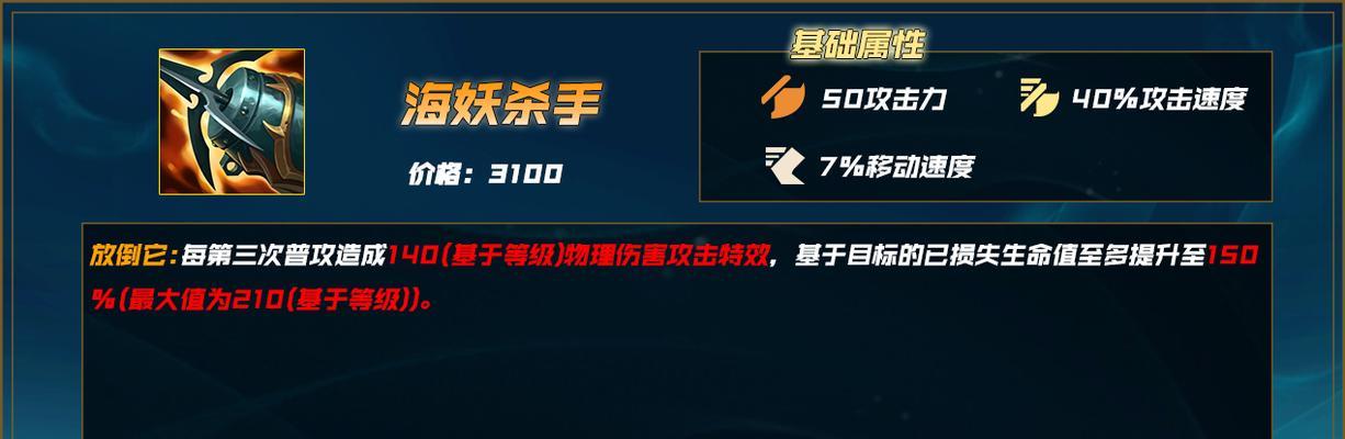 英雄联盟海妖装备的属性是什么？适用情况如何？  第1张