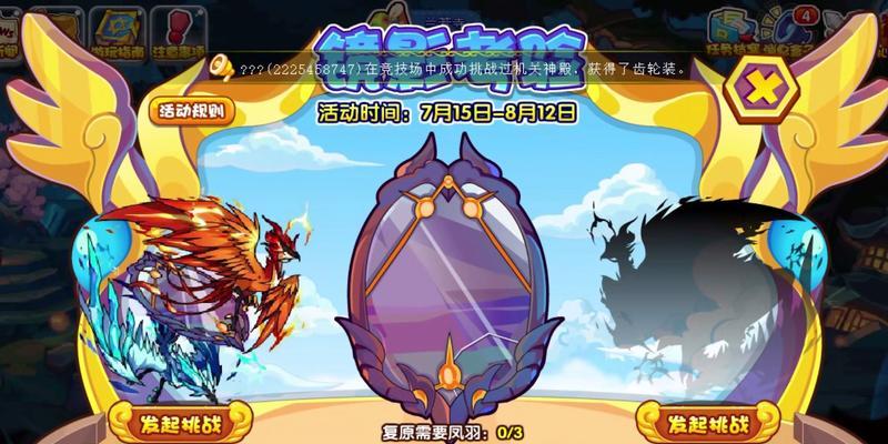 洛克王国温顺凤凰如何获得？有什么技巧？  第3张