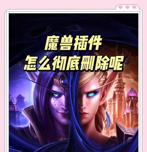 如何彻底删除魔兽世界？魔兽世界的卸载流程是怎样的？  第3张