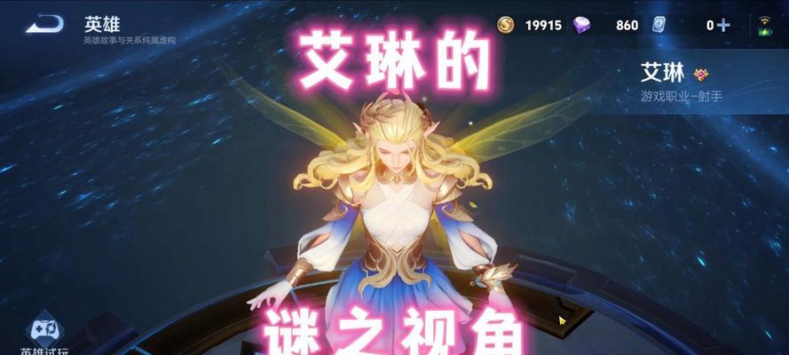 艾琳为何在王者荣耀中消失？她有何特殊之处？  第2张