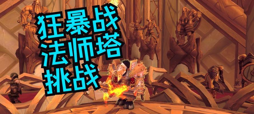 魔兽加尔狂暴打法是什么？如何有效应对？  第3张