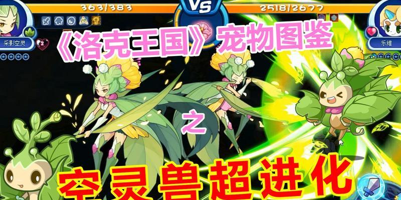 洛克王国空灵魔法的使用方法和效果是什么？  第1张