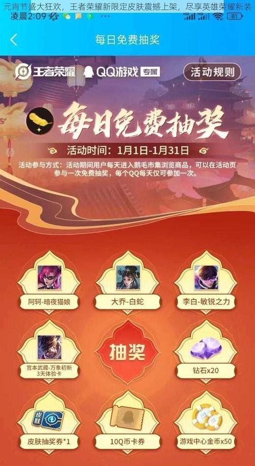 王者荣耀中汤圆的获取方法是什么？  第2张