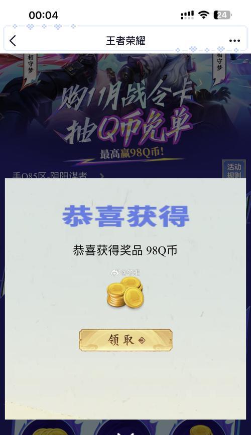 礼盒锦鲤中包含哪些王者荣耀的奖励？  第3张