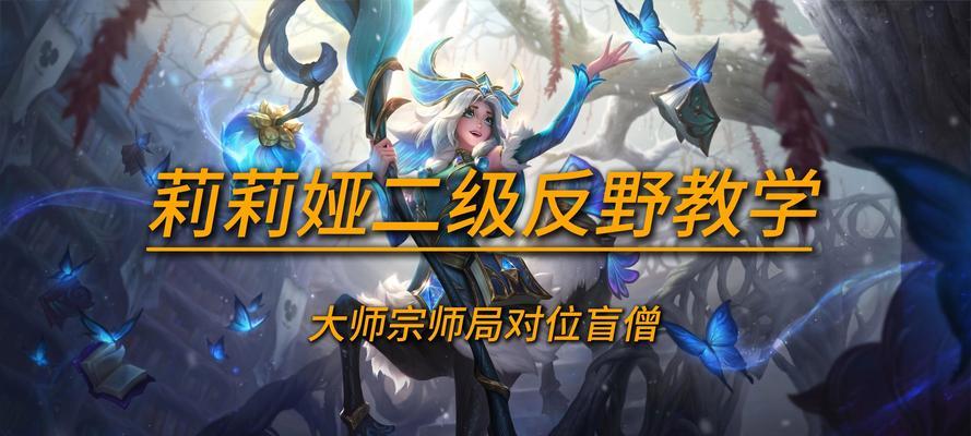 莉莉娅在王者荣耀中对应哪个英雄？  第1张