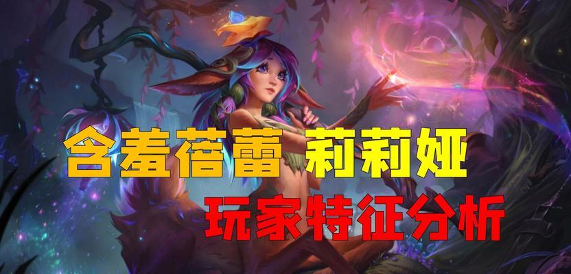 莉莉娅在王者荣耀中对应哪个英雄？  第2张