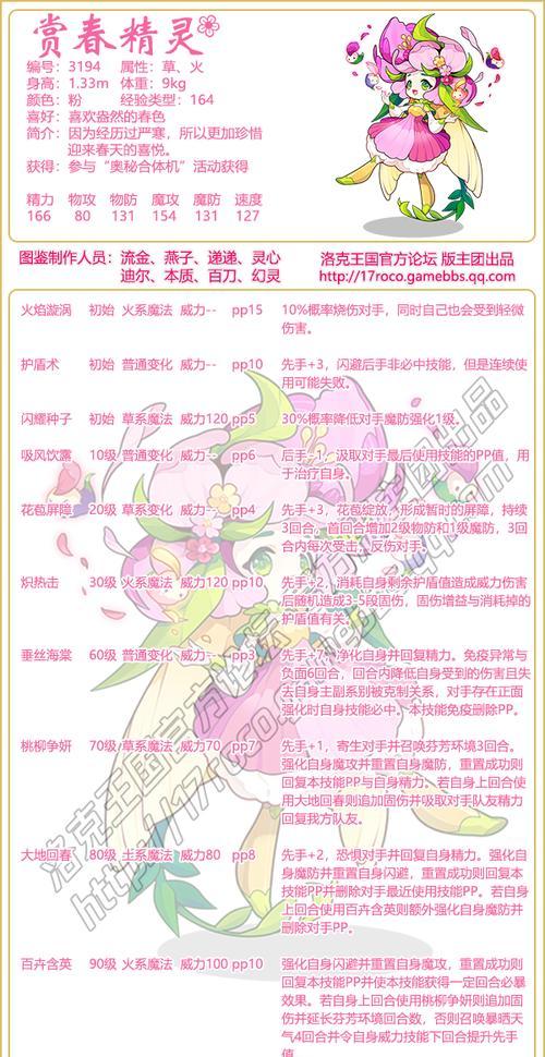 洛克王国中如何查看精灵特性？有哪些方法？  第1张