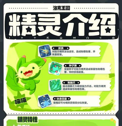洛克王国中如何查看精灵特性？有哪些方法？  第2张