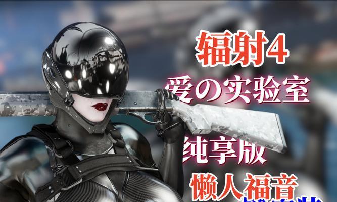 辐射4中如何查看自身状态？游戏中自检功能怎么用？  第3张