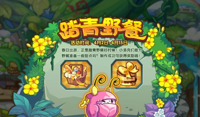 洛克王国踏青活动如何参与？获得踏青的方法是什么？  第2张