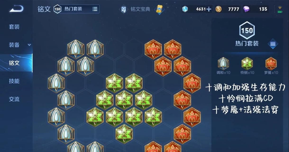 王者荣耀铭文选择建议是什么？哪些铭文组合效果最佳？  第1张
