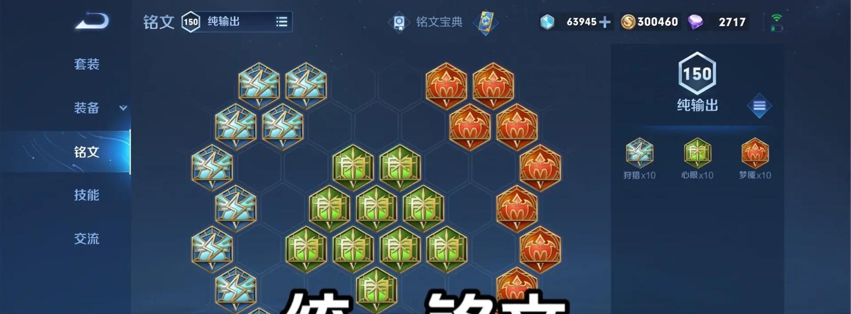 王者荣耀铭文选择建议是什么？哪些铭文组合效果最佳？  第3张
