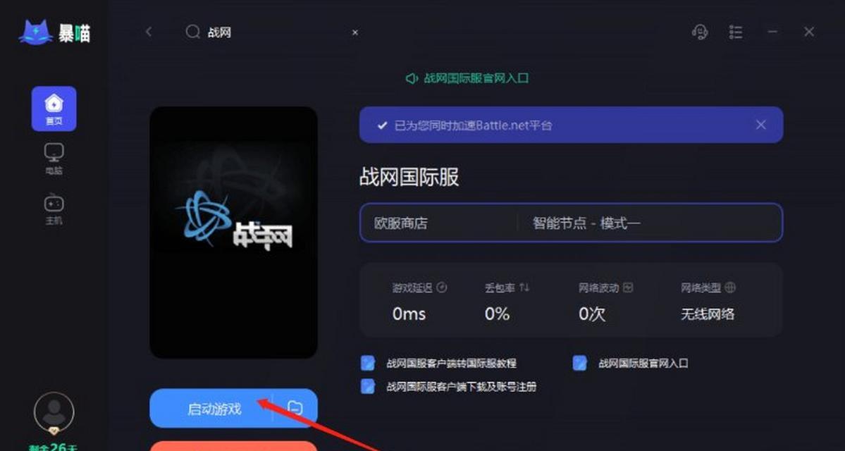 魔兽账号怎么变成战网？转换流程是怎样的？  第2张