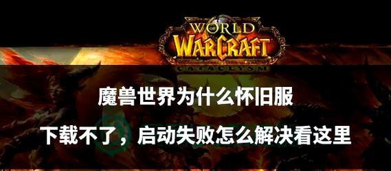 小米2设备上如何下载魔兽世界？  第2张