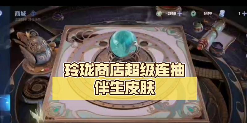 王者荣耀玲珑商店有哪些皮肤？皮肤获取方式是什么？  第1张