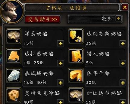 魔兽世界美酒和奶酪盘的制作方法是什么？  第2张