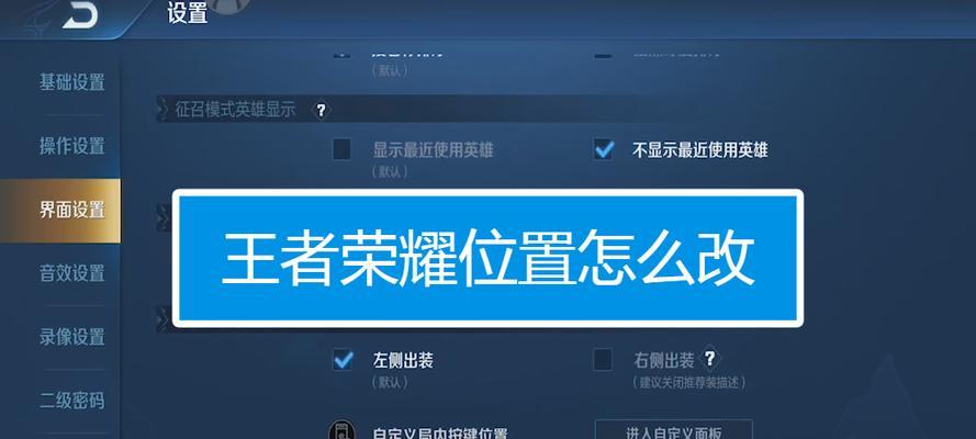 王者荣耀键位自定义设置方法是什么？  第1张