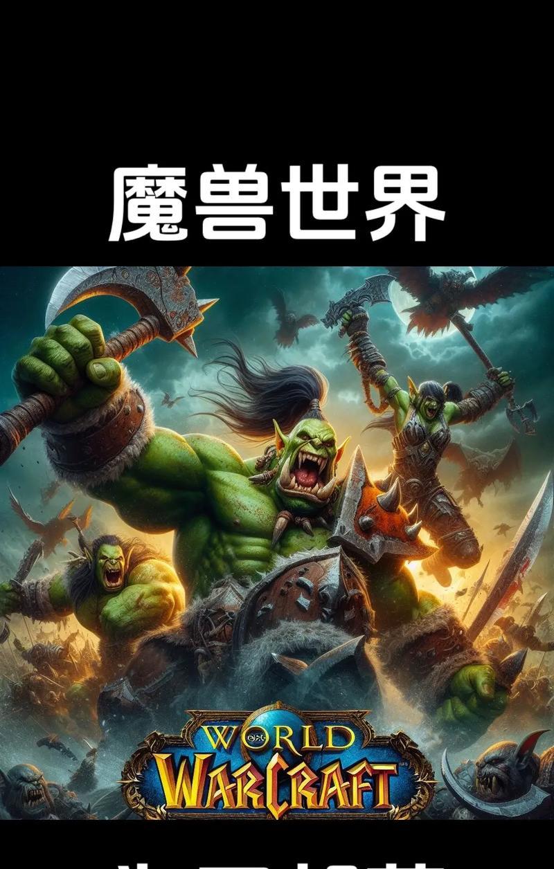 为了部落在魔兽世界中的战斗策略是什么？  第3张