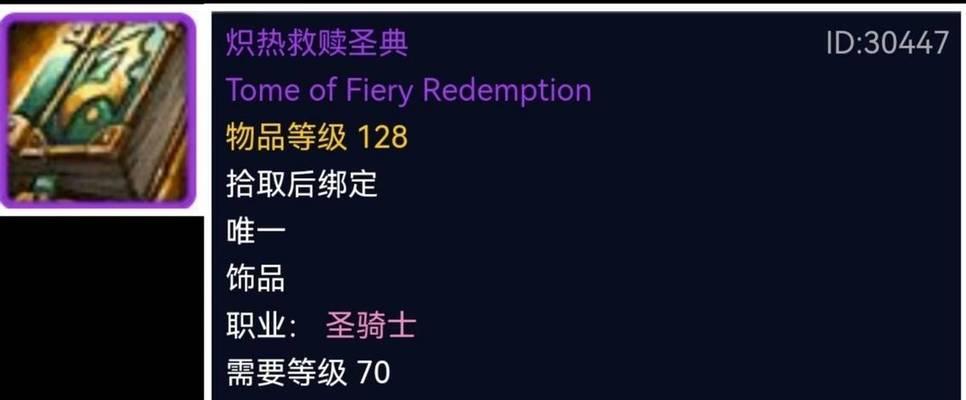 魔兽世界馈赠圣典的获取途径有哪些？  第1张