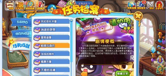 洛克王国如何查看任务进度？  第1张