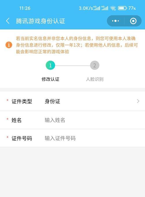 王者荣耀实名认证的步骤是什么？实名认证需要注意什么？  第1张