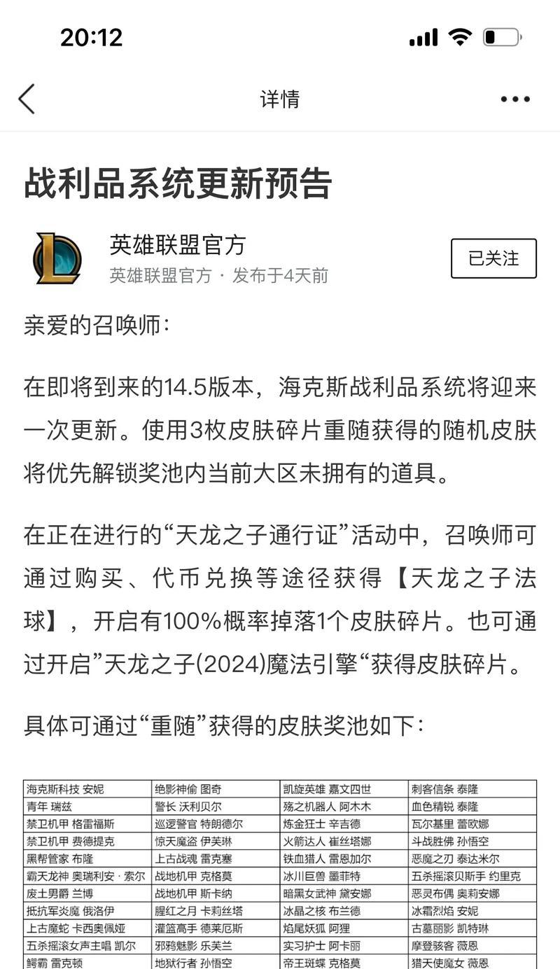 怎么皮肤碎片没了英雄联盟？皮肤碎片丢失的原因是什么？  第3张