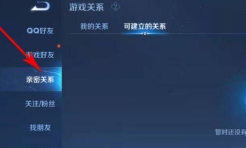 王者荣耀怎么显示恋人？如何在游戏内显示恋人关系？  第3张
