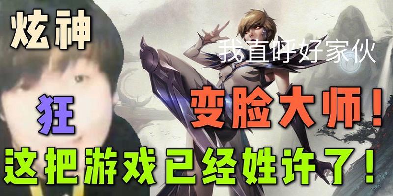 英雄联盟中变脸功能的人物名字是什么？变脸功能如何使用？  第1张