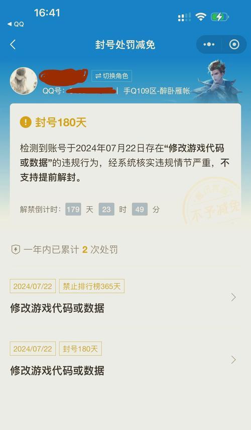 王者荣耀账号被封的原因是什么？如何避免封号？  第3张