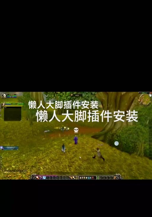 魔兽世界插件安装步骤是什么？  第3张