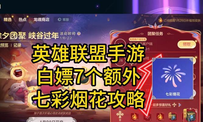 英雄联盟2月7日活动是什么？活动内容和参与方式有哪些？  第3张