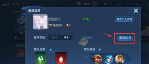 王者荣耀中复活战队如何退出？退出的步骤和注意事项是什么？  第2张