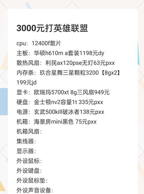打开英雄联盟用什么？最佳的硬件配置是什么？  第1张