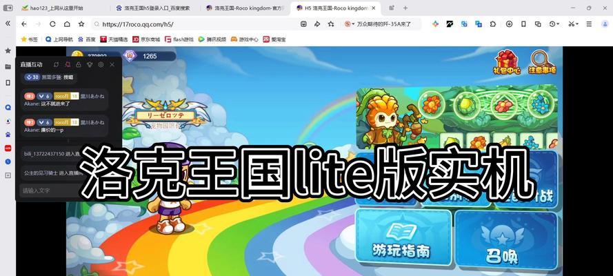 如何在电脑上玩洛克王国？  第3张