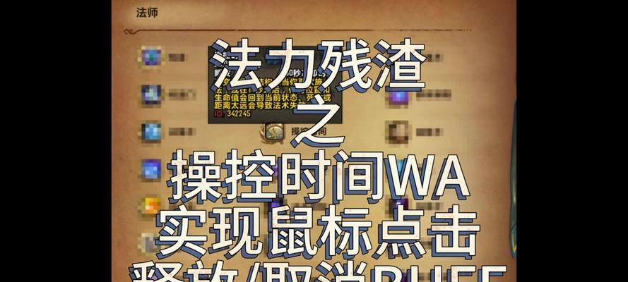 魔兽世界鼠标右键快捷施法方法是什么？  第2张
