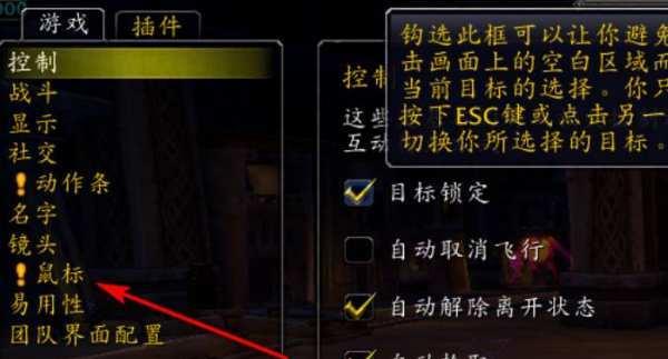 魔兽世界鼠标右键快捷施法方法是什么？  第3张