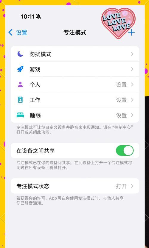 小队屏蔽功能如何开启？设置自我屏蔽的步骤是什么？  第3张