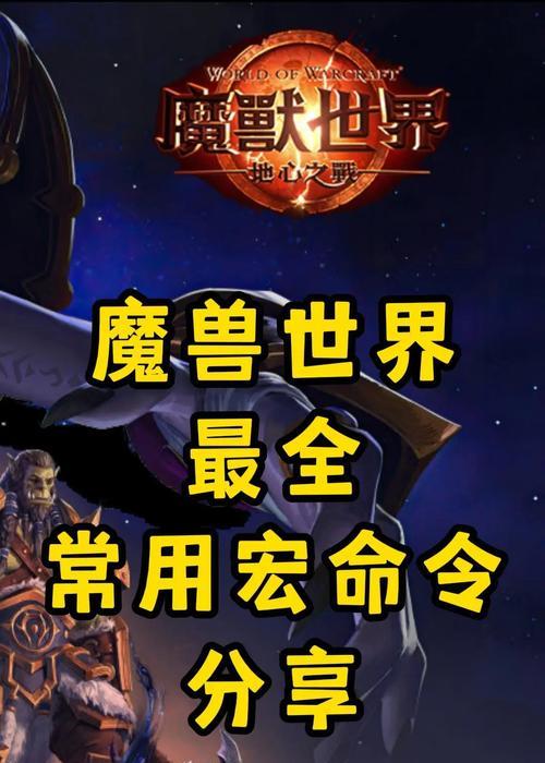 如何制作魔兽世界中抓盗贼的宏命令？  第2张