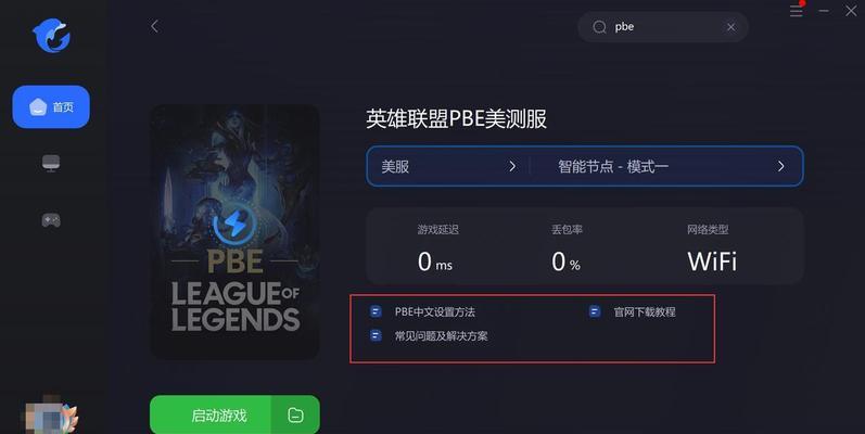 英雄联盟如何应用补丁？补丁的作用是什么？  第1张