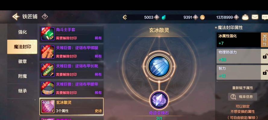 地下城装备附魔转换怎么弄？附魔转换的详细流程是什么？  第3张