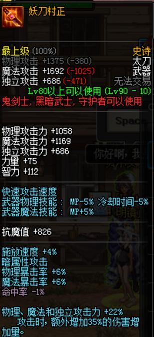 dnf妖刀最佳搭配是什么？如何发挥最大效果？  第2张