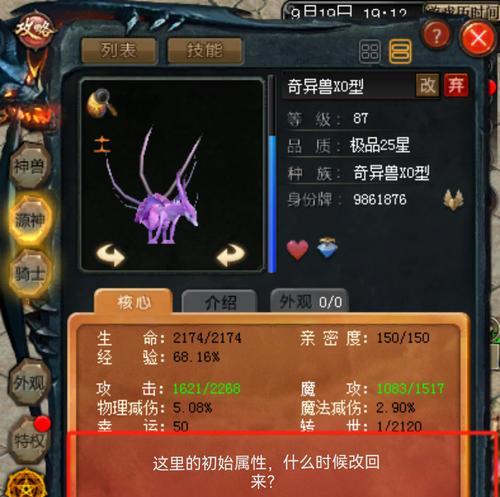 魔域幻兽属性查看方法？如何解读幻兽属性？  第1张