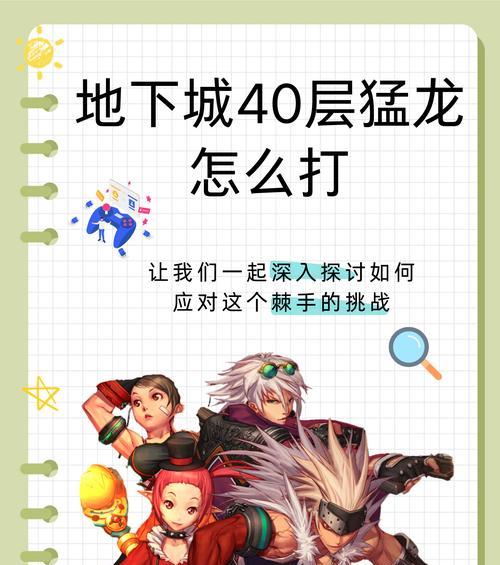 地下城活动关卡进入方法和注意事项是什么？  第1张