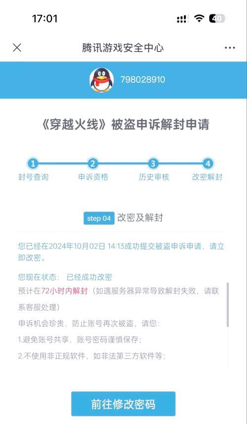 cf账号被误封如何申诉？处理流程是什么？  第2张